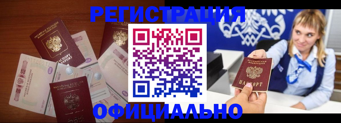 прописка для кредита в Электростали