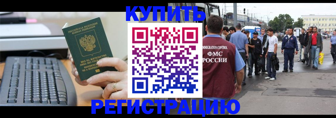 прописка ребенка в Электростали