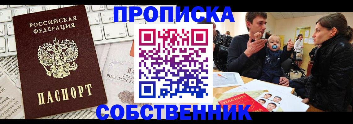 прописка гарантия в Электростали