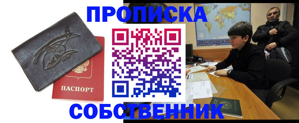 временная регистрация купить в Электростали