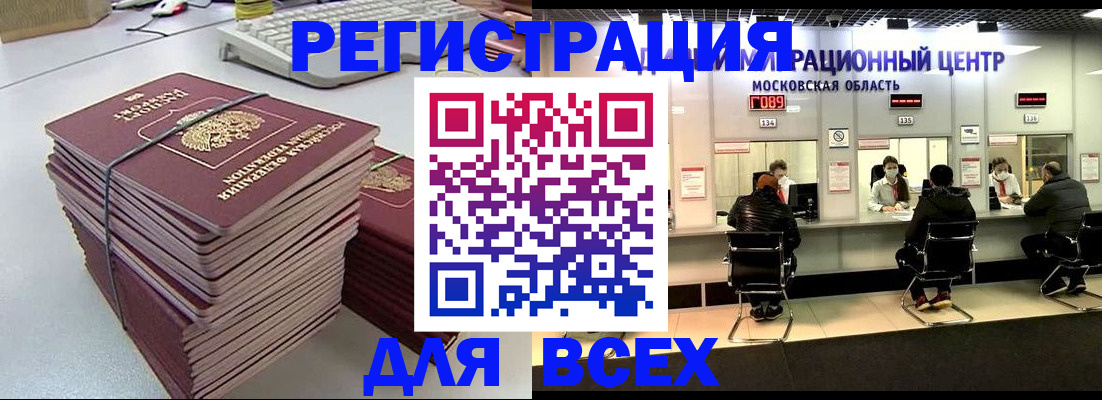 временная регистрация недорого в Электростали