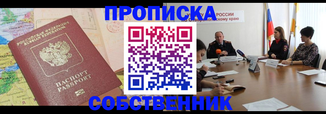 прописка в квартире в Электростали