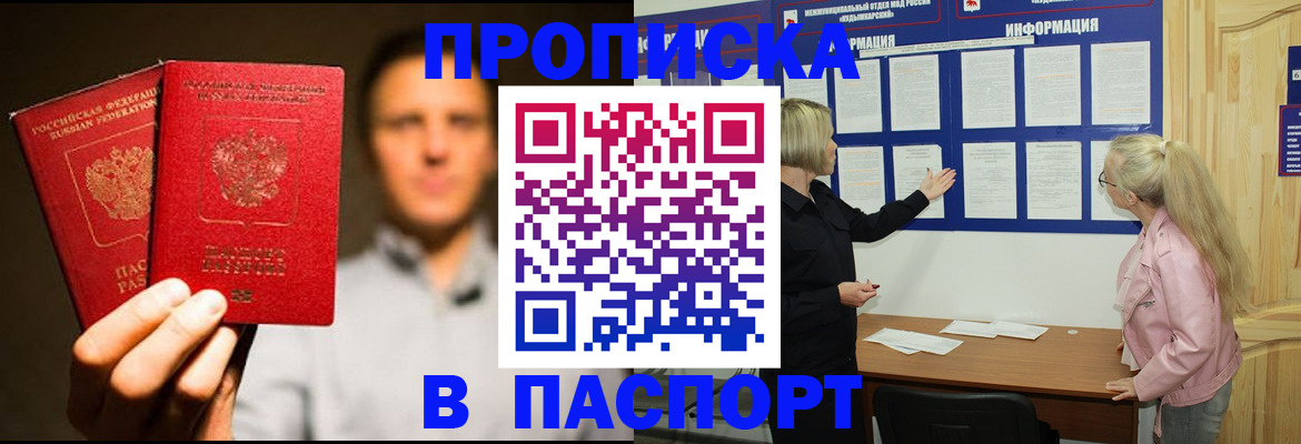 где прописаться в Электростали